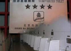 Notation toilettes de Cité Interdite, à Pékin